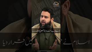 Strong bond of nikkah  نکاح کا مضبوط رشتہ  Reminder by Shaykh Waqeeh Ali [upl. by Haddad172]