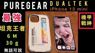 PUREGEAR Dualtek iPhone 13 mini 手機殼 美國 普格爾 最強 坦克殼 Tanku 系列 機甲 30g 6m [upl. by Franciscka]