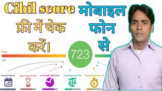 How To Check CIBIL Score For Free Mobile Phones Se  in Hindi [upl. by Notnirt]