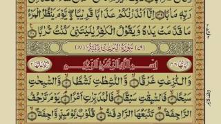 Quran Para 30 with Urdu Translation  Recitation  Mishary Rashid Alafasy [upl. by Woothen]