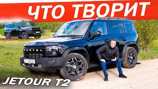 Поменяю Geely на JETOUR T2 Почему Джетур Т2 а не Хавал ДАРГО и ТАНК 300 [upl. by Akerley934]