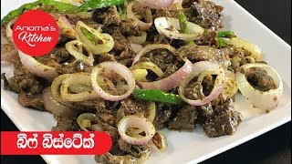 බීෆ් බිස්ටේක්  Episode 432  Beef Bistek [upl. by Nosreve]