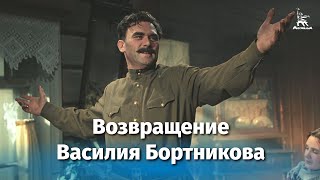 Возвращение Василия Бортникова драма реж Всеволод Пудовкин 1953 г [upl. by Enileqcaj948]