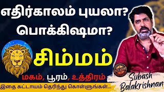 சிம்மம் எதிர்காலம் புயலா பொக்கிஷமா  Daily Horoscope Jothidam TamilAstrology SIMMAM  SIMMARASI [upl. by Linsk606]