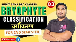 Classification Of Bryophyte  01  Botany 2nd Semester  Sumit Rana Sir [upl. by Elocel]