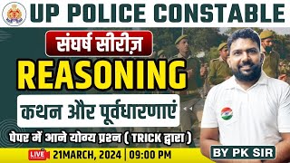 UP Police Constable 2024  Reasoning  Statements and Assumptions 18 UP Police Reasoning By PK Sir [upl. by Nosahc]