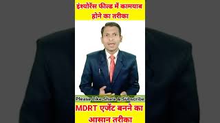 lic agent motivational video in hindi  lic mdrt kaise bane  lic mdrt 2023 target shorts ytshorts [upl. by Foscalina]