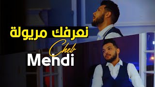 Cheb Mehdi 2022  Na3rfak Maryoula   © MUSIC VIDÉO [upl. by Eatnohs799]