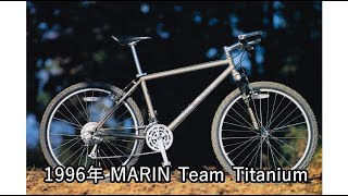 1996年 MARIN Team Titanium [upl. by Notloc]