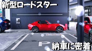 【新型ロードスターRF納車】富士山の絶景を眺めるマツダディーラーで感動の納車式 [upl. by Eltsyrc]