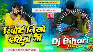 report likho daroga ji  Aashish Yadav  Bhojpuri Dj Remix  Hard Bass  Dj Song Ft Dj Bihari Nyala [upl. by Sivra]