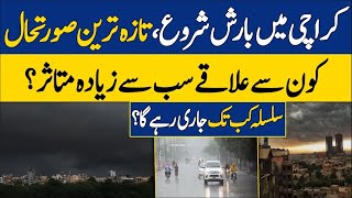 Intense Heavy Rain Starts in Karachi Latest Update  Karachi Rain Live  Weather News  Live News [upl. by Otipaga]