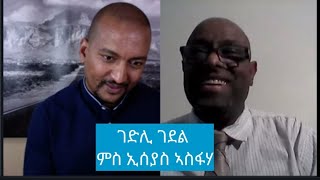 ገድሊ ገደል፡ ዘይምግዳል በደል Part 1Interview with Isaias Asfaha [upl. by Suiravat]