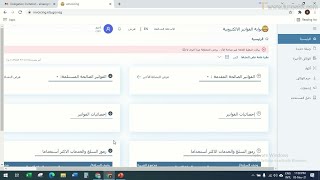 شرح الفاتورة الالكترونية وكيفية التعامل معها من خلال تعليمات مصلحة الضرائب المصرية [upl. by Parthen316]