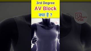 What is 3rd degree AV Block  Third degree AV Block shorts heartdisease heart [upl. by Con]