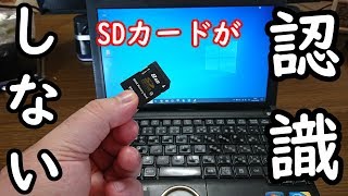 PCでSDカードが認識しなくなったときの解決方法 [upl. by Behn]