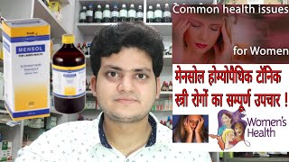 Mensol  Homeopathic Tonic to Restore womens health  स्त्री रोगों का सम्पूर्ण उपचार Women health [upl. by Anilah]