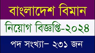 Biman Bangladesh Airlines Job Circular 2024। BBAL Job Circular 2024। jobinfobangladesh [upl. by Yromem958]