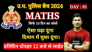 ऐसा पढ़ा दूंगा दिमाग में घुसा दूंगा  Simple Interest  Up Police Math  By Vipin Sir  Maths Masti [upl. by Mcclelland]