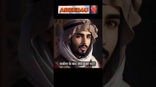 Karbala Ke baad Kya hua Tha 🤔 ABEER4U viralvideo trending islamic wazifa [upl. by Htiaf916]