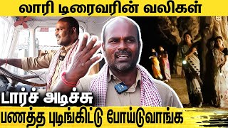 தமிழ் பேசுனா எங்கள அடிக்க வருவாங்க  Highway Lorry Driver Emotional Interview [upl. by Lladnar]