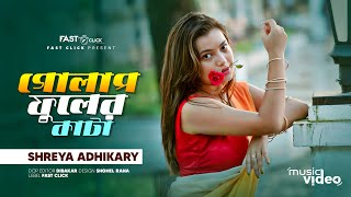 Golap Fuler Kata গোলাপ ফুলের কাঁটা Shreya Adhikary  Cover dance [upl. by Darryn]