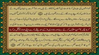 QURAN PARA 8 JUSTONLY URDU TRANSLATION WITH TEXT HD FATEH MUHAMMAD JALANDRI [upl. by Alvan]