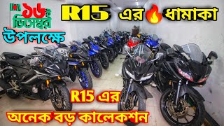 R15 price in Bangladesh  Yamaha R15 price in bd  Used Bike Price In BD  Used Bike Price In bd [upl. by Ennirac]