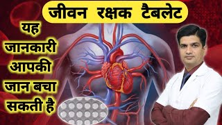 मरने से बचाएगी यह टैबलेट  Sorbitrate 5 tablet uses in hindi [upl. by Eseeryt292]