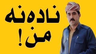 سليمان احمد هةركى 2003 سترانا نادةنه من [upl. by Euqinna]