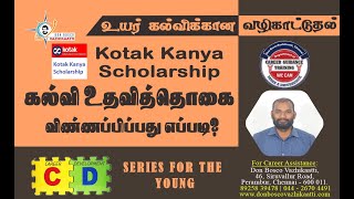 Kotak Kanya Scholarship [upl. by Vernen]