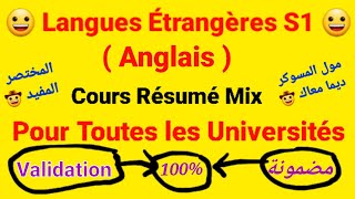 Langues Étrangères S1  Anglais   Cours Résumé Mix 👍✍️  Pour Toutes les Universités au Maroc 😀 [upl. by O'Doneven]