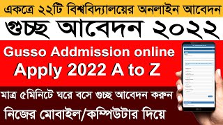 গুচ্ছ ভর্তি আবেদন 2022  gst admission 2022 apply online  gusso admission 2022  varsity admission [upl. by Florella]