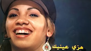 Musique Rai Cheba Soraya Rai Marocain راي مغربي  الشاب عبدو السعدي مع الشابة صورية  هزي عينيك [upl. by Yesllek917]