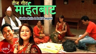 quotमाईतबाटquot Maita Bata  Sindhu Malla amp Badri Pangeni  New Teej Song [upl. by Wallace]