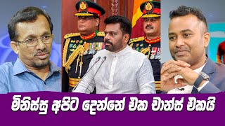 මිනිස්සු අපිට දෙන්නේ එක චාන්ස් එකයි Sunil Hadunneththi  Hari Digital [upl. by Eneliak]