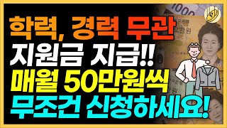 5060 무조건 신청 무료로 자격증 취득에 취업까지 국민취업제도 꼭 신청하세요 [upl. by Rovner]