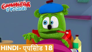 Gummy Bear Show HINDI • E18 quotGummy Sick Dayquot Gummibär And Friends [upl. by Ennaus]