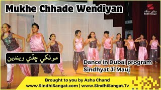 Mukhe Chhade wendiyan  Children in Dubai  Sindhi Dance program in Dubai [upl. by Muscolo]