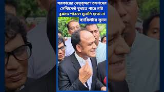 সরকারের নেতৃবৃন্দরা তরুণদের সেন্টিমেন্ট বুঝতে পারে নাই বুঝলে সুনামি হতো না barristersuman shorts [upl. by Atekal422]