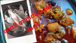 കൂരിക്കറി Koori currycat fish currynadan fish curry നാടൻ കൂരിക്കറി  ഷാപ്പിലെ കറി [upl. by Ahsyekal881]