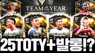 25TOTY 현역 발롱도르 시즌 이거 나올것 같습니다 [upl. by Hodges850]