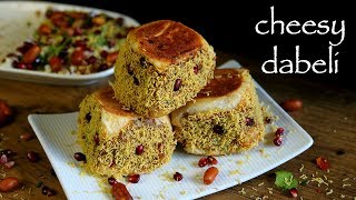 cheese dabeli recipe  how to make kacchi cheese dabeli with dabeli masala [upl. by Oskar]