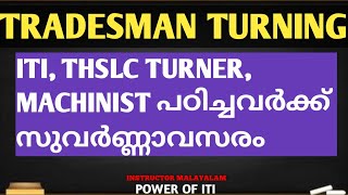 PSC TRADESMAN TURNING നോട്ടിഫിക്കേഷൻ [upl. by Asiulairam325]