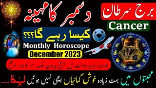 Cancer December 2023Monthly Horoscope In UrduDecember ka mahina Kaisa rahegaBurj Sartanzodiac si [upl. by Maegan]