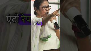 Mamata Banerjee ne Di nyay ki nayee umeed news motivation shorts [upl. by Antonino]