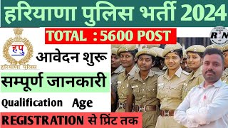 हरियाणा पुलिस भर्ती 2024  Hariyana Police Constable Bharti 2024  GOVERNMENT JOB NEW VACANCY 2024 [upl. by Amees]