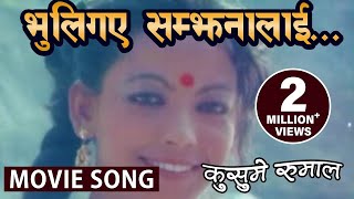 Bhuligaye Samjhana Laai  KUSUME RUMAL  Nepali Movie Song  Nir Shah Bhuwan KC [upl. by Dulcine489]