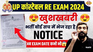 UP POLICE RE EXAM DATE 2024  UP CONSTABLE RE EXAM NOTICE  UPP RE EXAM DATE 2024  VIVEK SIR [upl. by Huntingdon866]