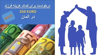 Antrag auf Kindergeld  به زبان دری  فارسی Kindergeld  Kindergeld طریقه خانه پری فرم [upl. by Ahtilat]